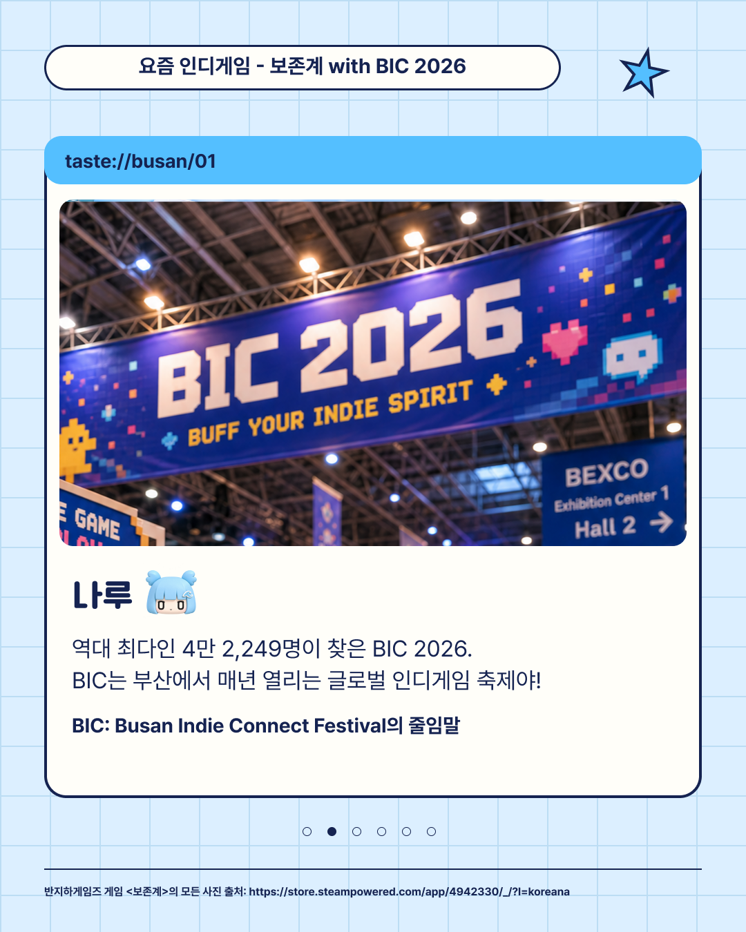 2장. BIC 2026 행사와 부산 인디게임 축제 소개