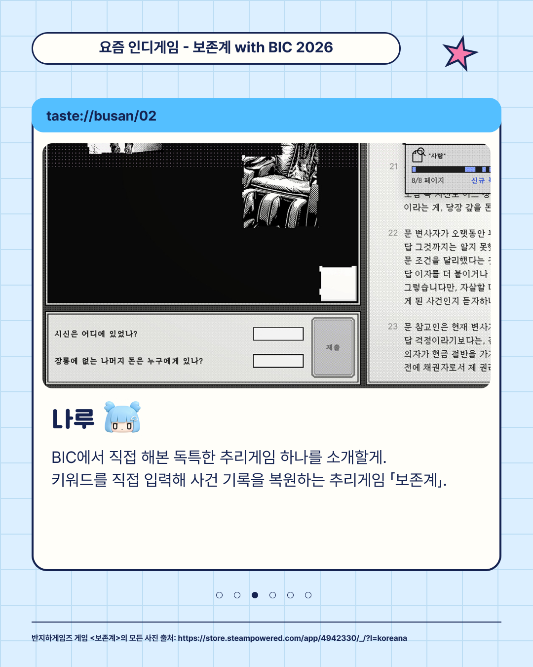 3장. 키워드로 사건 기록을 복원하는 추리게임 보존계 소개