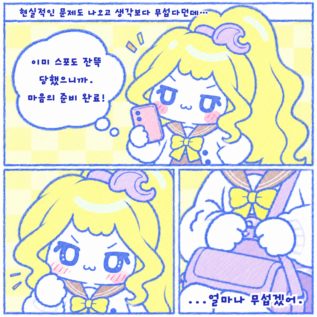 인스타툰 1편, 뒤늦은 치이카와 극장판 후기 3장