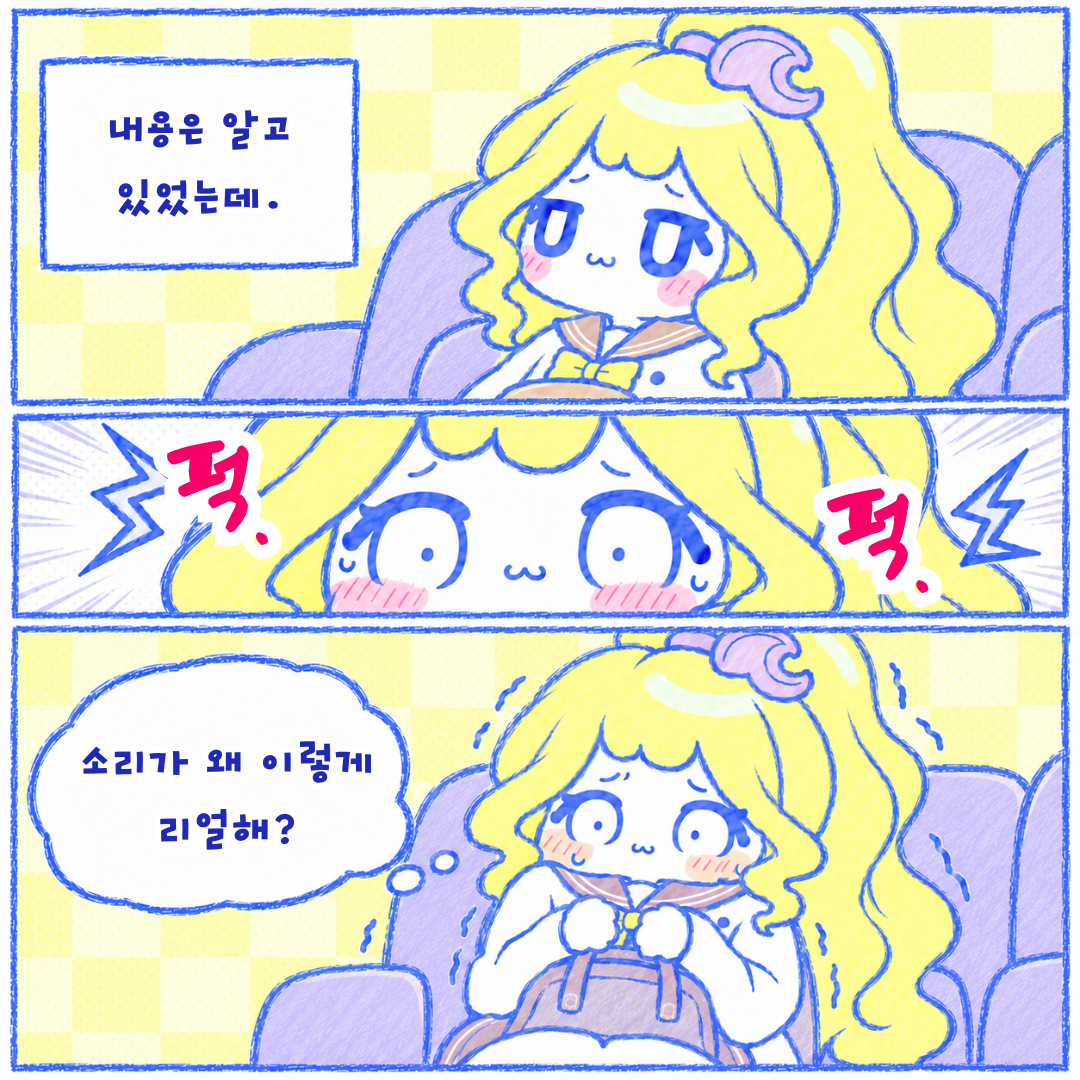 인스타툰 1편, 뒤늦은 치이카와 극장판 후기 4장