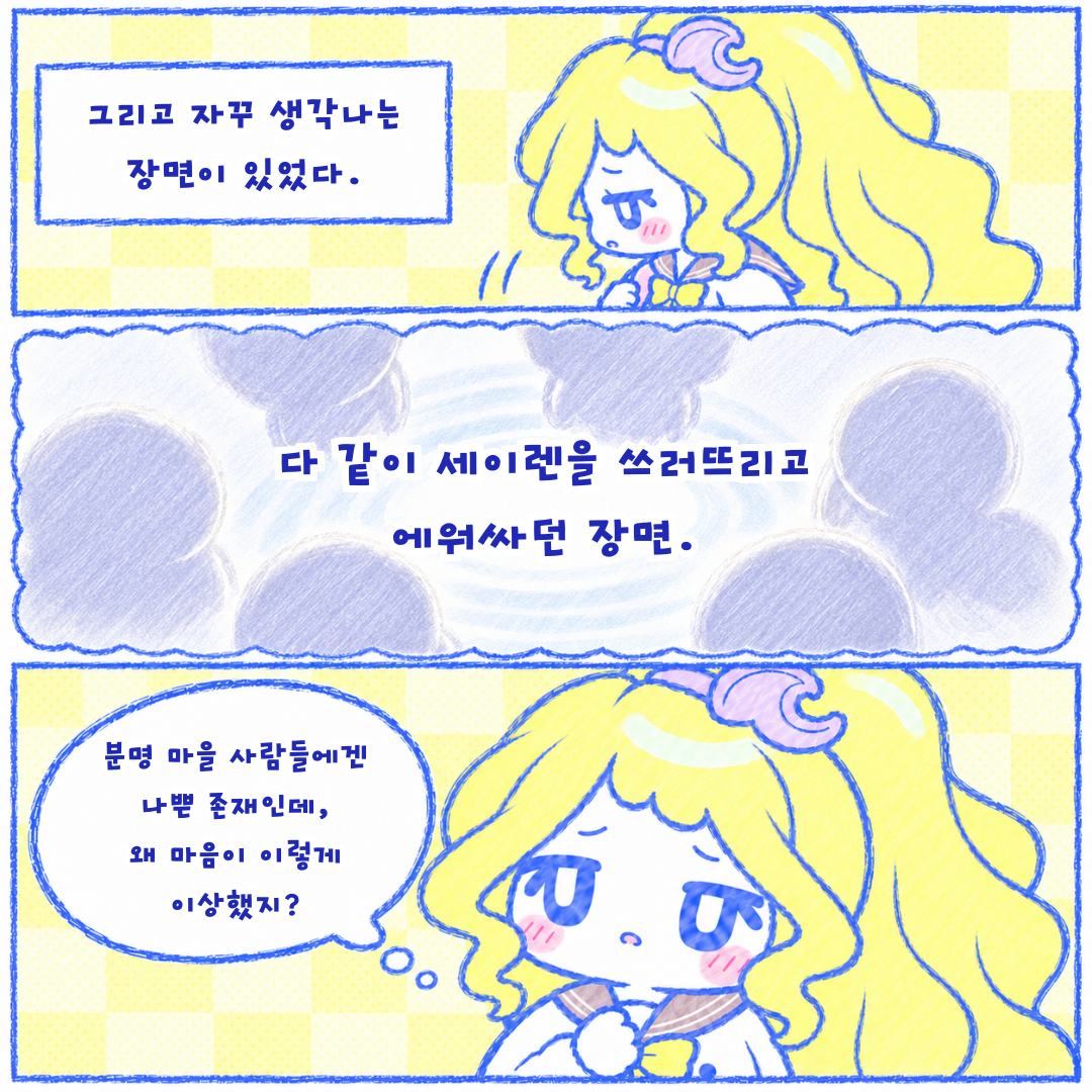 인스타툰 1편, 뒤늦은 치이카와 극장판 후기 6장