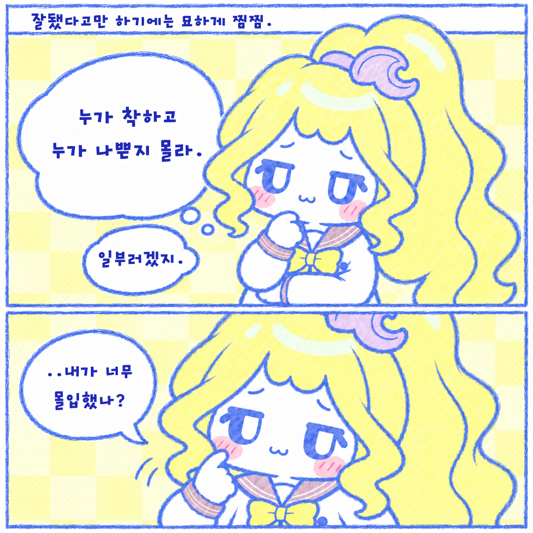 인스타툰 1편, 뒤늦은 치이카와 극장판 후기 7장