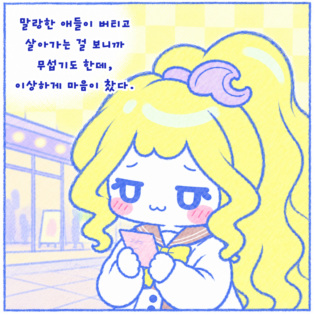 인스타툰 1편, 뒤늦은 치이카와 극장판 후기 9장
