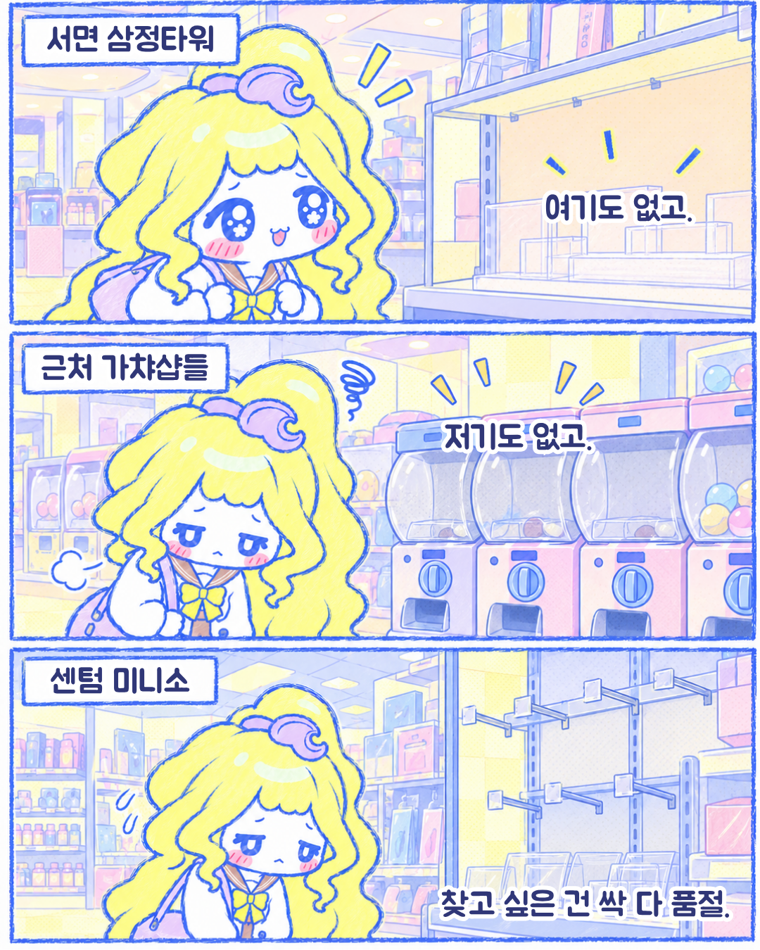 인스타툰 2편, 진짜 뒤늦은 치이카와 토벌기 4장