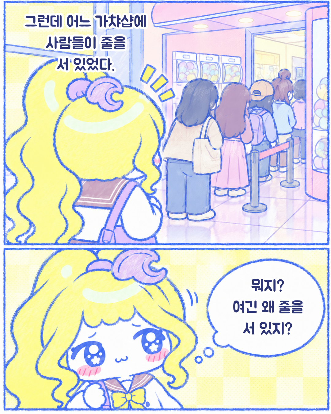 인스타툰 2편, 진짜 뒤늦은 치이카와 토벌기 6장