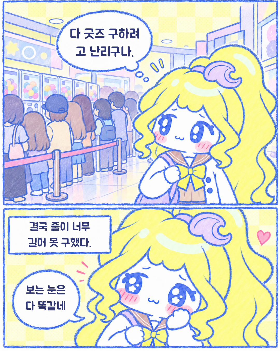 인스타툰 2편, 진짜 뒤늦은 치이카와 토벌기 9장