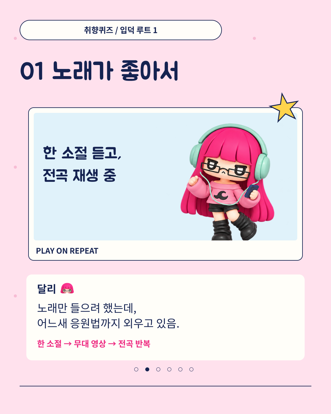 2장. 입덕 루트 1. 노래가 좋아서