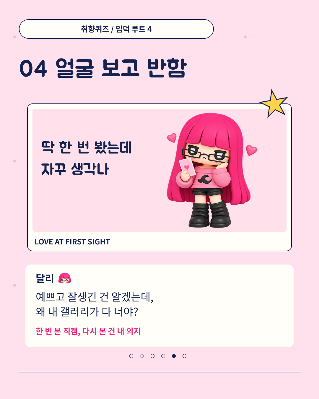 5장. 입덕 루트 4. 얼굴 보고 반함