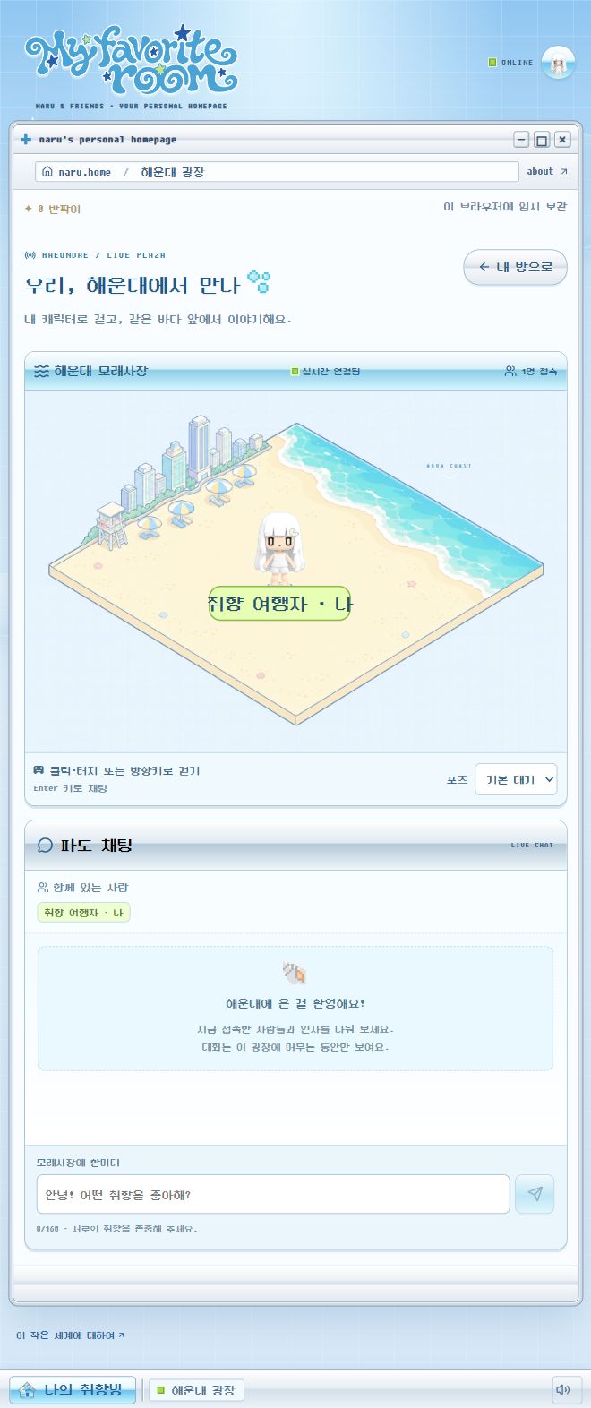 My favorite room 해운대 실시간 광장 실제 화면