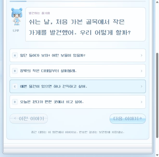 My favorite room 취향 테스트 실제 화면